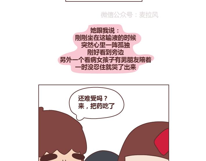 🍟麥拉風-婚後80 第278话 老子要抱抱 第5页