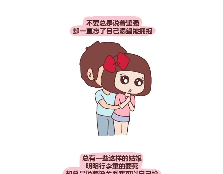 🍟麥拉風-婚後80 第278话 老子要抱抱 第7页