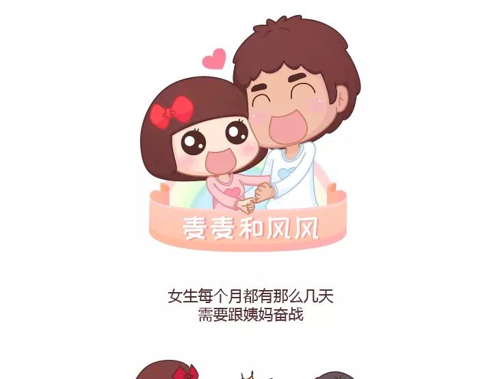 🍟麥拉風-婚後80 第280话 你痛经跟我说了也没用啊 第1页
