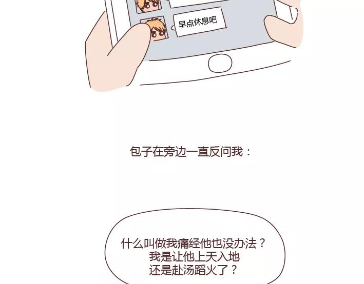 🍟麥拉風-婚後80 第280话 你痛经跟我说了也没用啊 第10页