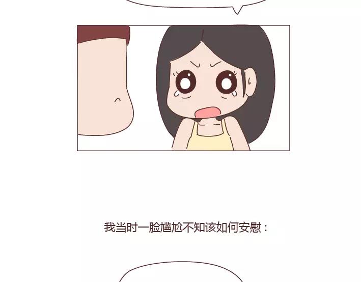 🍟麥拉風-婚後80 第280话 你痛经跟我说了也没用啊 第11页