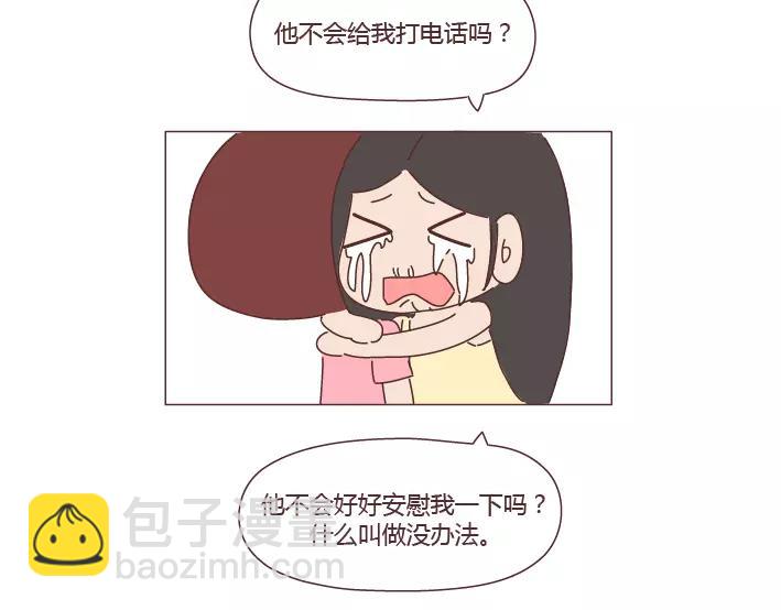 🍟麥拉風-婚後80 第280话 你痛经跟我说了也没用啊 第12页