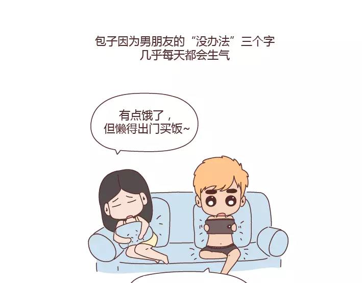 🍟麥拉風-婚後80 第280话 你痛经跟我说了也没用啊 第14页