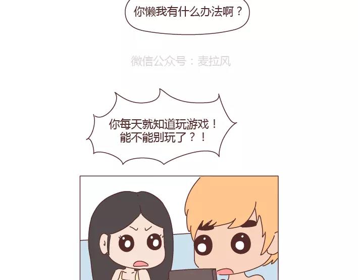 🍟麥拉風-婚後80 第280话 你痛经跟我说了也没用啊 第15页