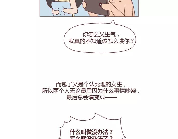 🍟麥拉風-婚後80 第280话 你痛经跟我说了也没用啊 第16页