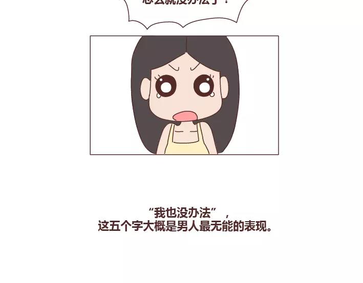 🍟麥拉風-婚後80 第280话 你痛经跟我说了也没用啊 第17页