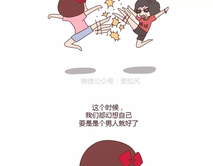 🍟麥拉風-婚後80 第280话 你痛经跟我说了也没用啊 第2页