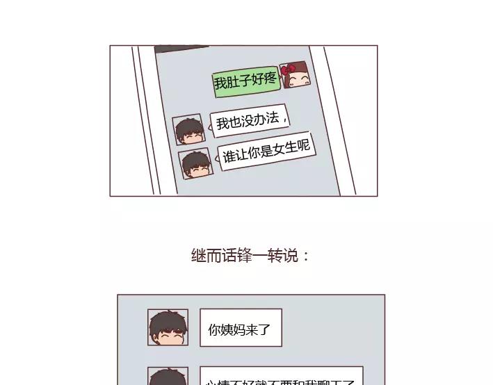 🍟麥拉風-婚後80 第280话 你痛经跟我说了也没用啊 第20页