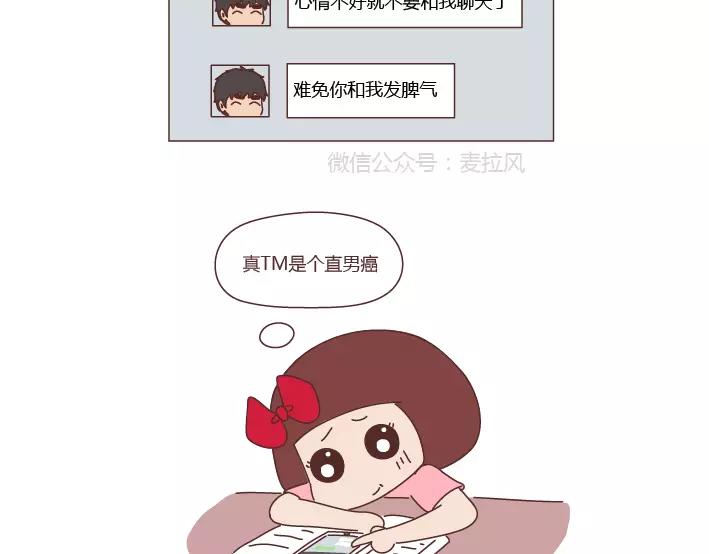 🍟麥拉風-婚後80 第280话 你痛经跟我说了也没用啊 第21页