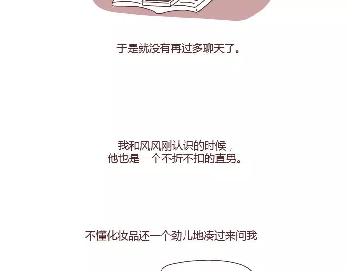 🍟麥拉風-婚後80 第280话 你痛经跟我说了也没用啊 第22页