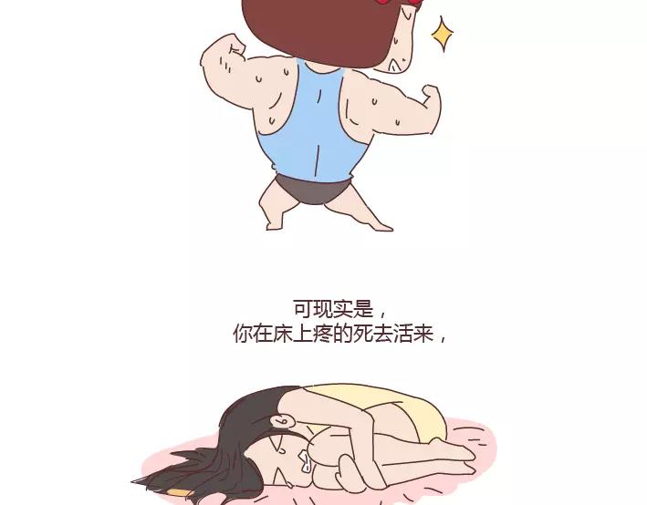 🍟麥拉風-婚後80 第280话 你痛经跟我说了也没用啊 第3页