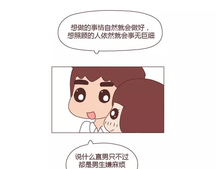 🍟麥拉風-婚後80 第280话 你痛经跟我说了也没用啊 第30页