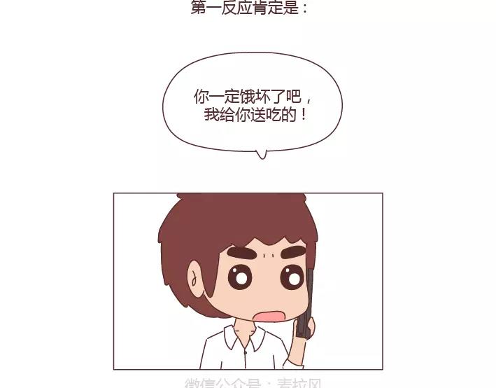 🍟麥拉風-婚後80 第280话 你痛经跟我说了也没用啊 第33页