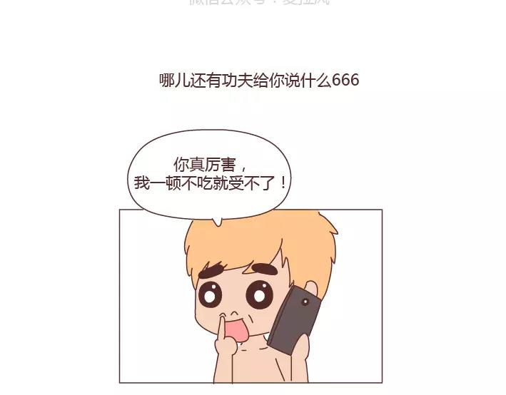 🍟麥拉風-婚後80 第280话 你痛经跟我说了也没用啊 第34页