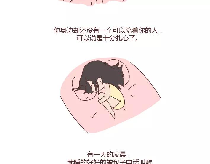 🍟麥拉風-婚後80 第280话 你痛经跟我说了也没用啊 第4页