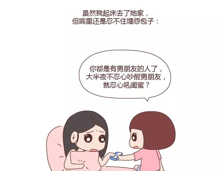 🍟麥拉風-婚後80 第280话 你痛经跟我说了也没用啊 第6页