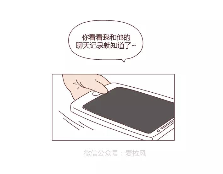 🍟麥拉風-婚後80 第280话 你痛经跟我说了也没用啊 第8页