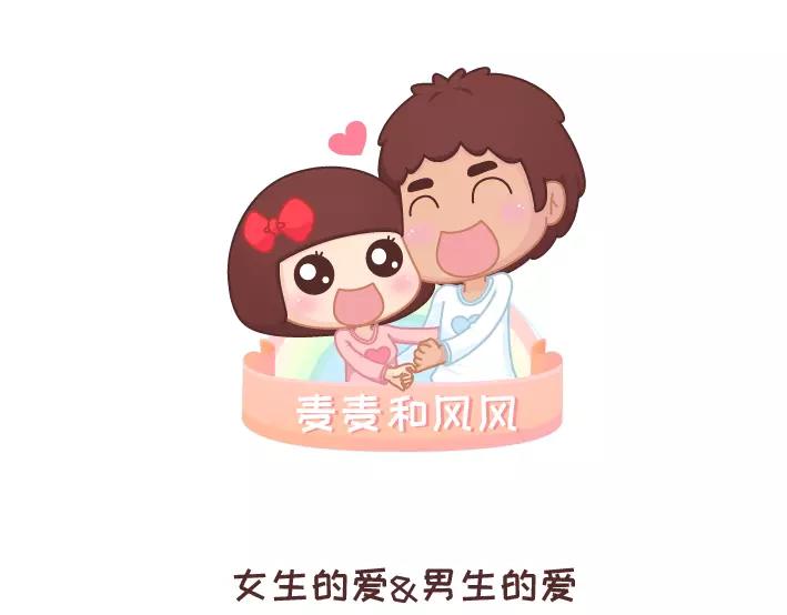 🍟麥拉風-婚後80 第282话 女生爱一个人1分到10分的样子 第1页