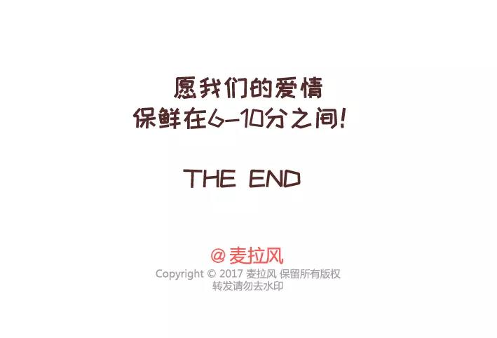 🍟麥拉風-婚後80 第282话 女生爱一个人1分到10分的样子 第13页