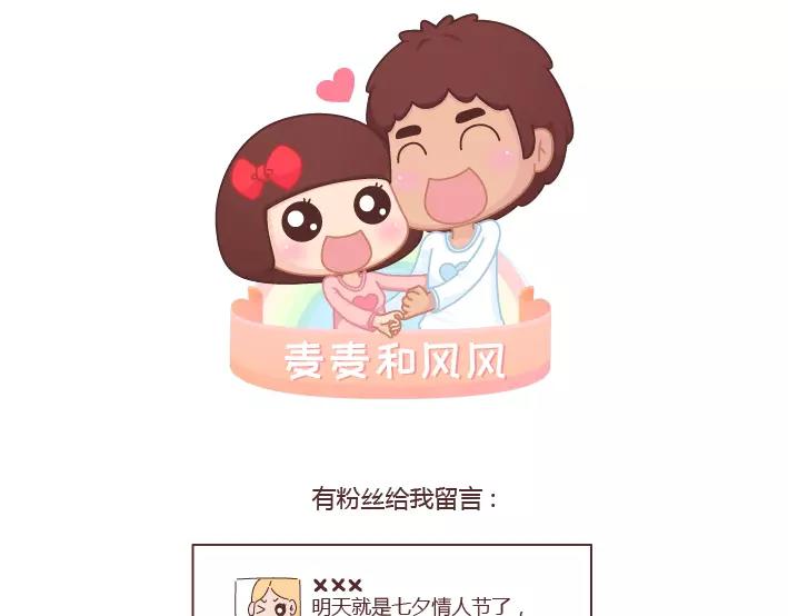 🍟麥拉風-婚後80 第284话 七夕，他不陪我过 第1页