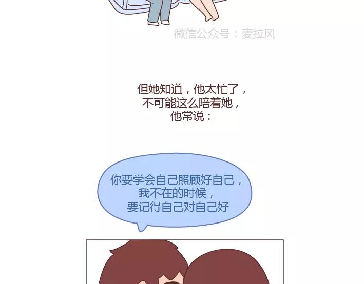 🍟麥拉風-婚後80 第284话 七夕，他不陪我过 第17页