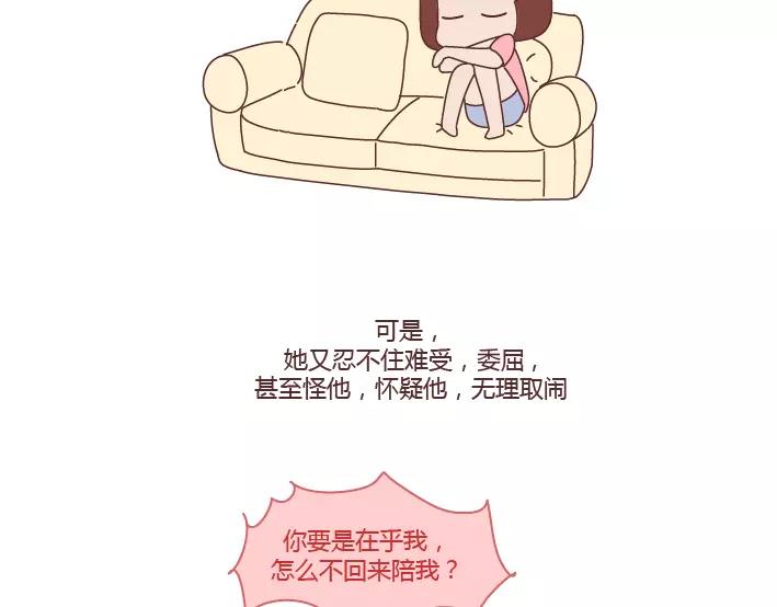 🍟麥拉風-婚後80 第284话 七夕，他不陪我过 第19页