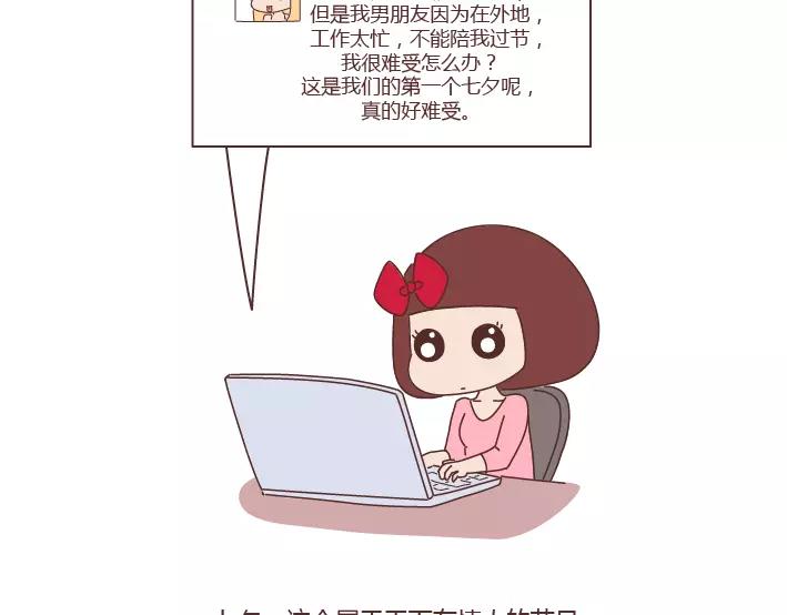 🍟麥拉風-婚後80 第284话 七夕，他不陪我过 第2页