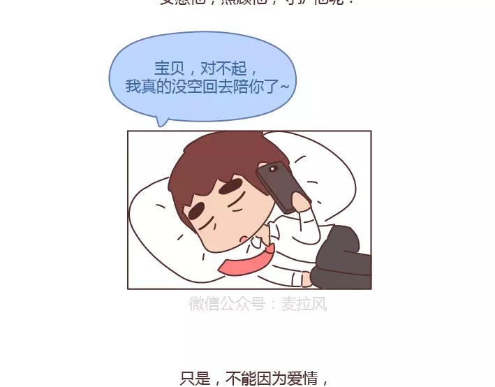 🍟麥拉風-婚後80 第284话 七夕，他不陪我过 第25页