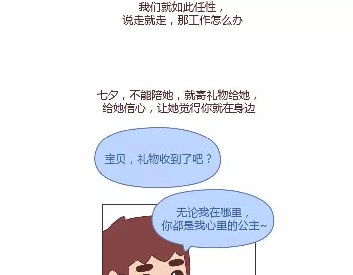 🍟麥拉風-婚後80 第284话 七夕，他不陪我过 第26页