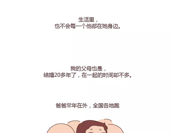 🍟麥拉風-婚後80 第284话 七夕，他不陪我过 第28页