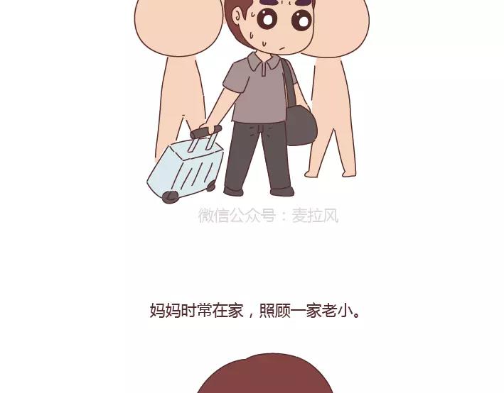 🍟麥拉風-婚後80 第284话 七夕，他不陪我过 第29页
