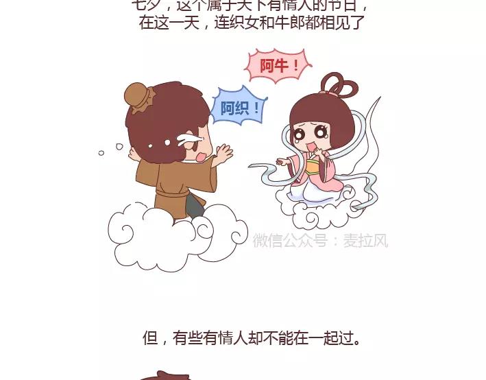 🍟麥拉風-婚後80 第284话 七夕，他不陪我过 第3页