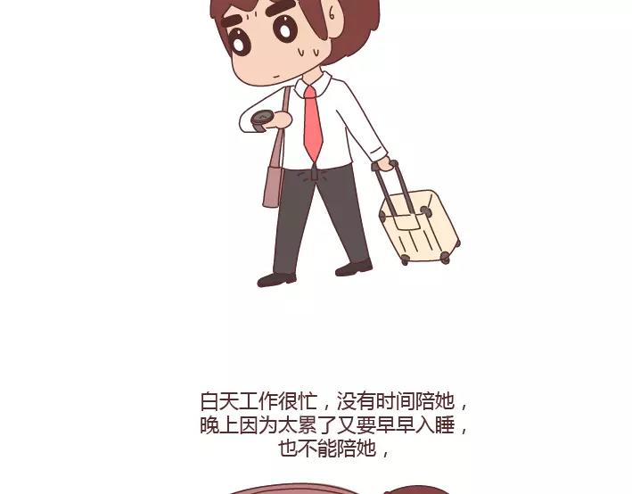 🍟麥拉風-婚後80 第284话 七夕，他不陪我过 第5页