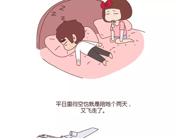 🍟麥拉風-婚後80 第284话 七夕，他不陪我过 第6页
