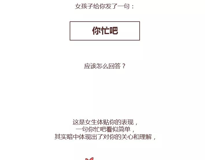 🍟麥拉風-婚後80 第286话 教直男如何讨女生欢心 第10页