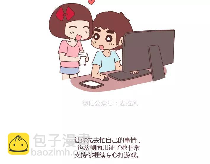 🍟麥拉風-婚後80 第286话 教直男如何讨女生欢心 第11页