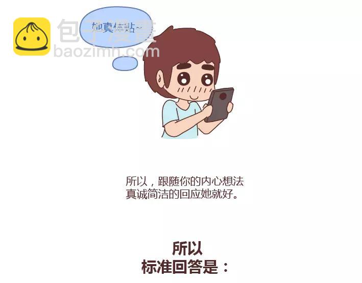 🍟麥拉風-婚後80 第286话 教直男如何讨女生欢心 第13页