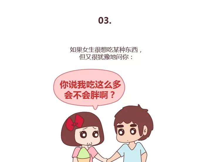 🍟麥拉風-婚後80 第286话 教直男如何讨女生欢心 第15页