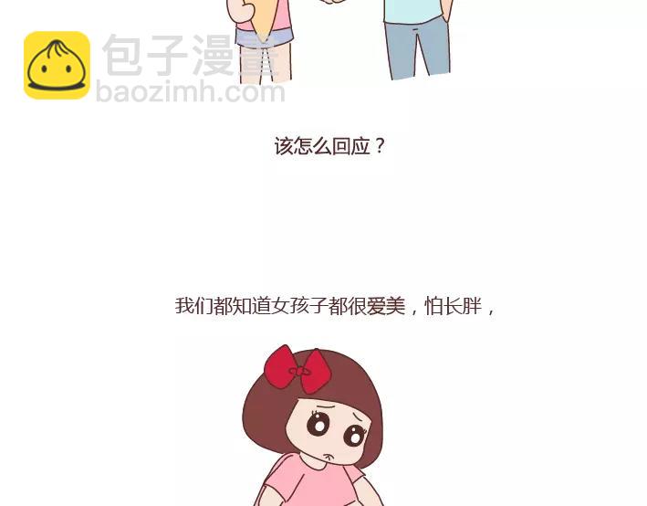 🍟麥拉風-婚後80 第286话 教直男如何讨女生欢心 第16页