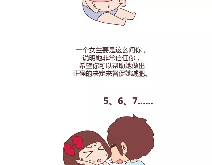 🍟麥拉風-婚後80 第286话 教直男如何讨女生欢心 第17页