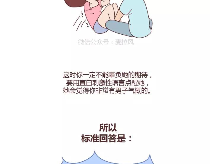 🍟麥拉風-婚後80 第286话 教直男如何讨女生欢心 第18页