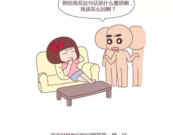 🍟麥拉風-婚後80 第286话 教直男如何讨女生欢心 第2页