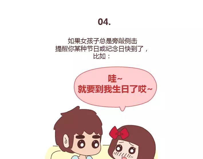 🍟麥拉風-婚後80 第286话 教直男如何讨女生欢心 第21页