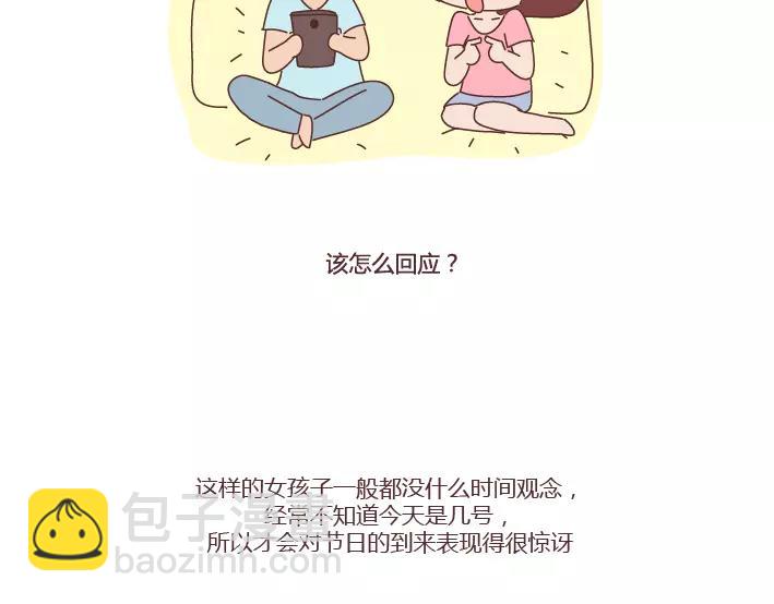🍟麥拉風-婚後80 第286话 教直男如何讨女生欢心 第22页