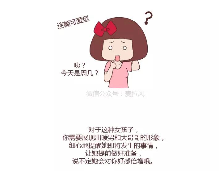🍟麥拉風-婚後80 第286话 教直男如何讨女生欢心 第23页