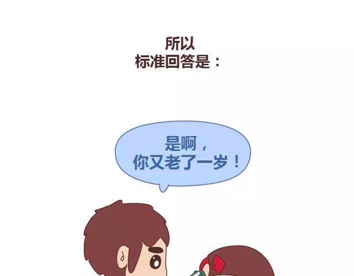 🍟麥拉風-婚後80 第286话 教直男如何讨女生欢心 第24页
