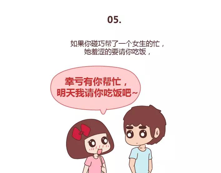 🍟麥拉風-婚後80 第286话 教直男如何讨女生欢心 第26页
