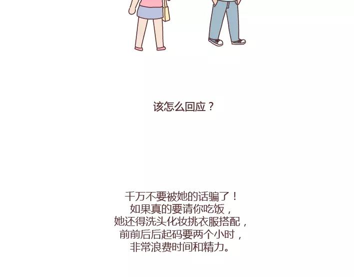 🍟麥拉風-婚後80 第286话 教直男如何讨女生欢心 第27页