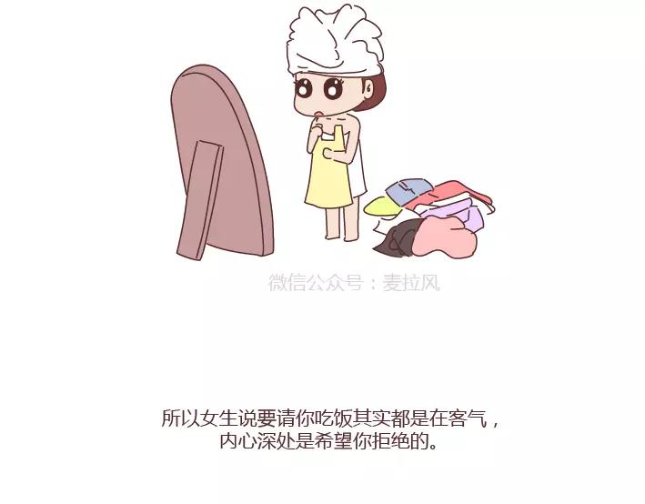 🍟麥拉風-婚後80 第286话 教直男如何讨女生欢心 第28页