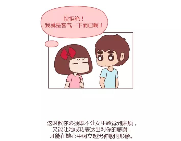 🍟麥拉風-婚後80 第286话 教直男如何讨女生欢心 第29页